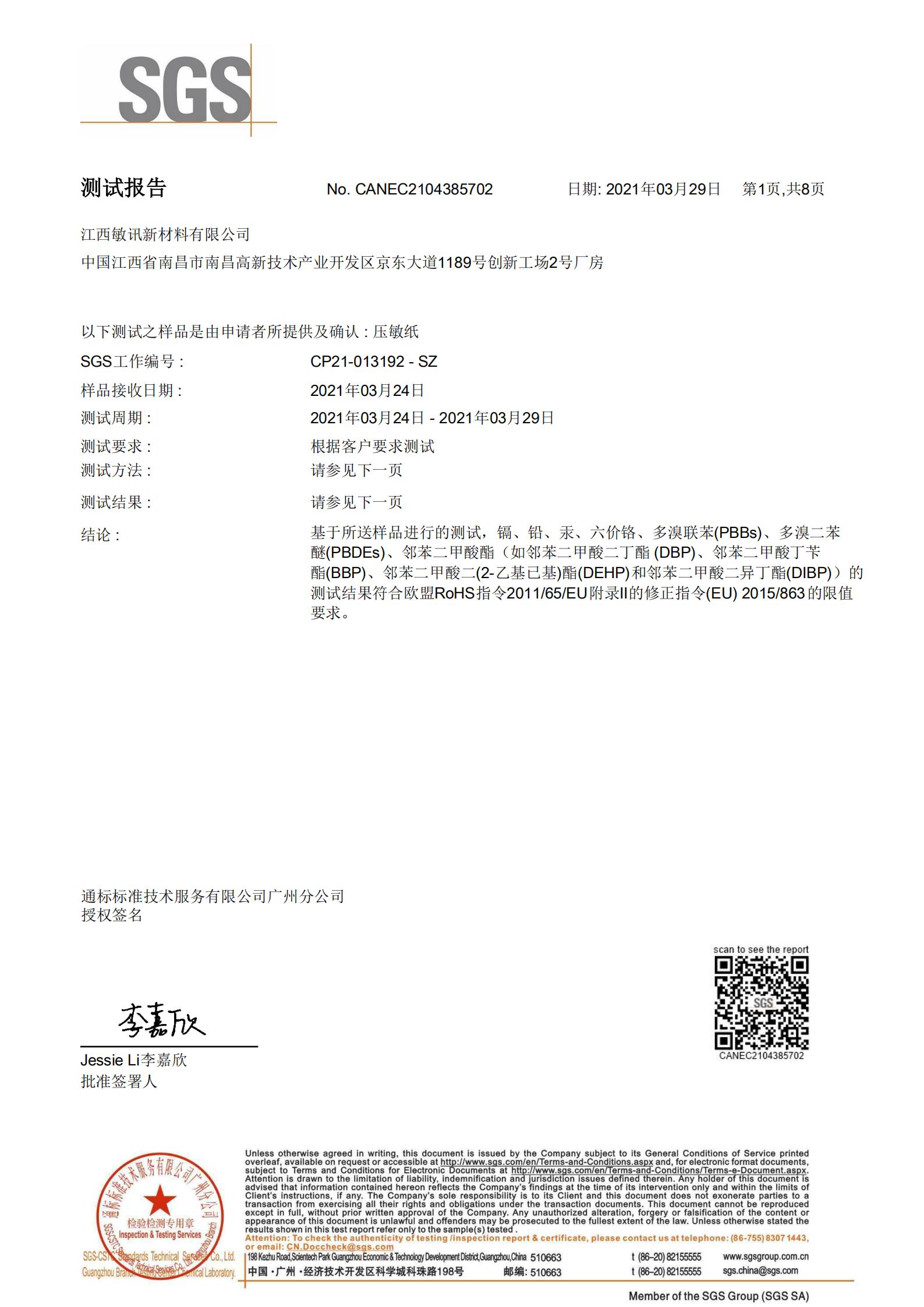 SGS測(cè)試報(bào)告（中文版）